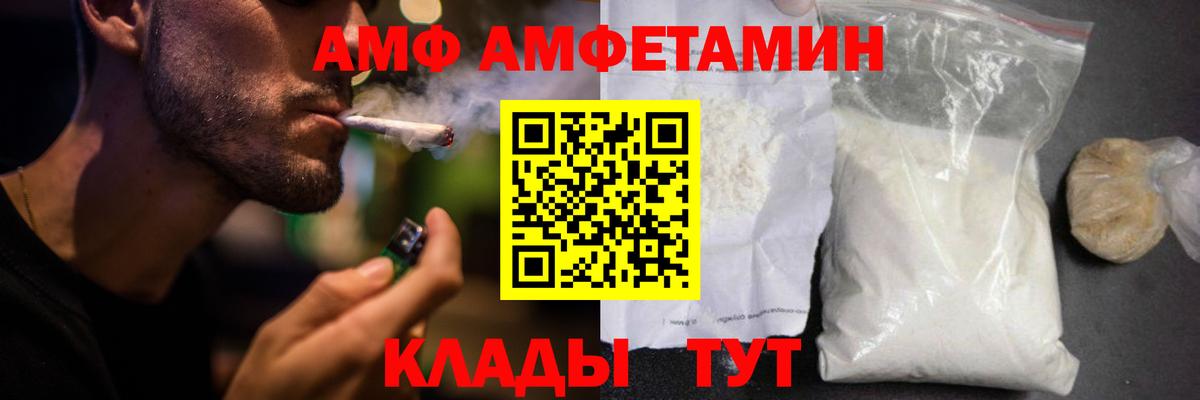 АМФ Premium  Вход с VPN  Amphetamine  Мариинск 