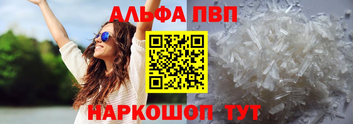 Мариинск  A-PVP СК  Вход с VPN  A-PVP мука  Альфа ПВП мука 