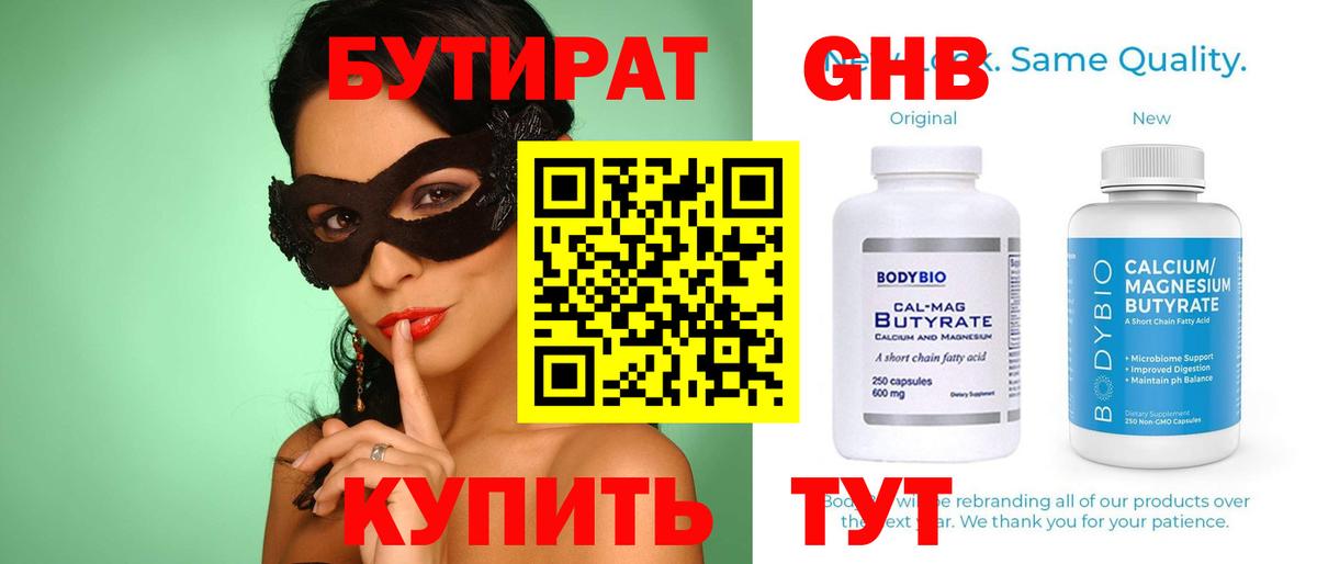 БУТИРАТ Butirat  Вход с VPN  Бутират  Мариинск 