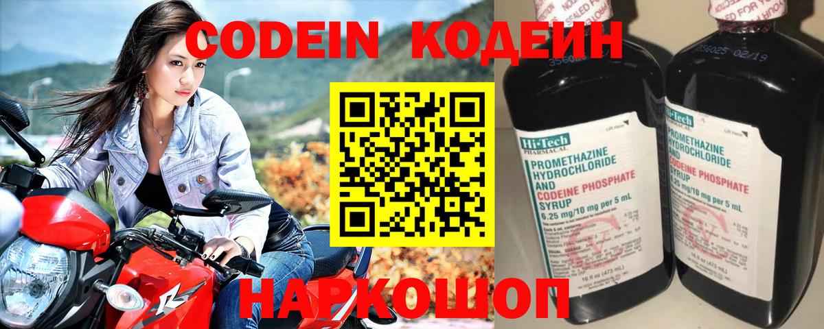 Мариинск  Кодеин напиток Lean (лин)  Вход с VPN 