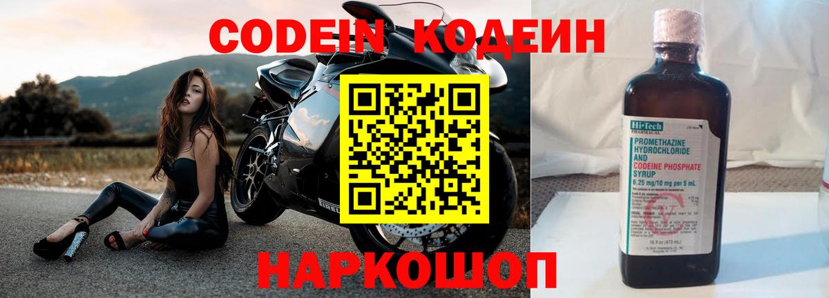 Codein Purple Drank Мариинск