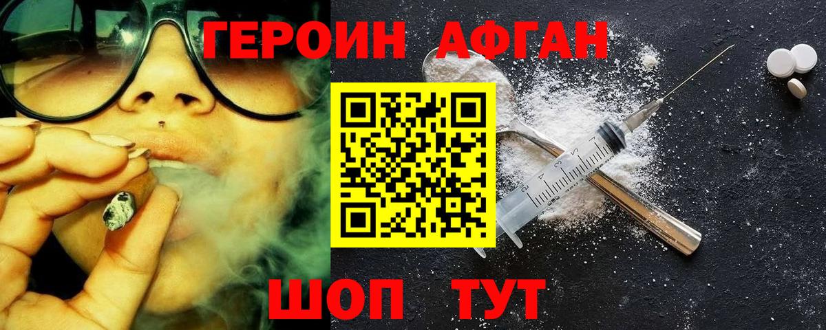 ГЕРОИН Heroin Мариинск