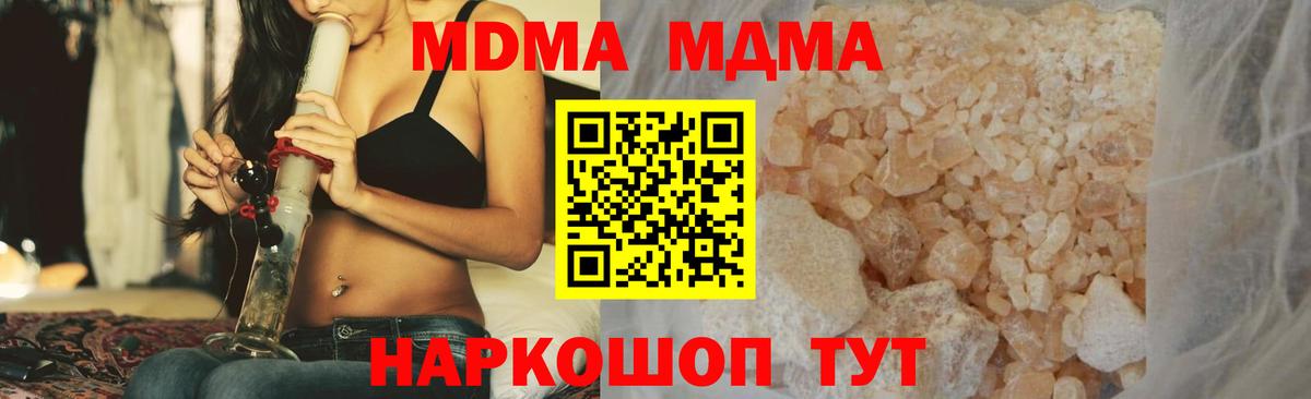 MDMA кристаллы Мариинск