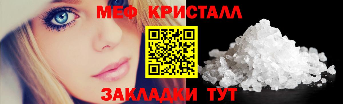 Мефедрон кристаллы Мариинск