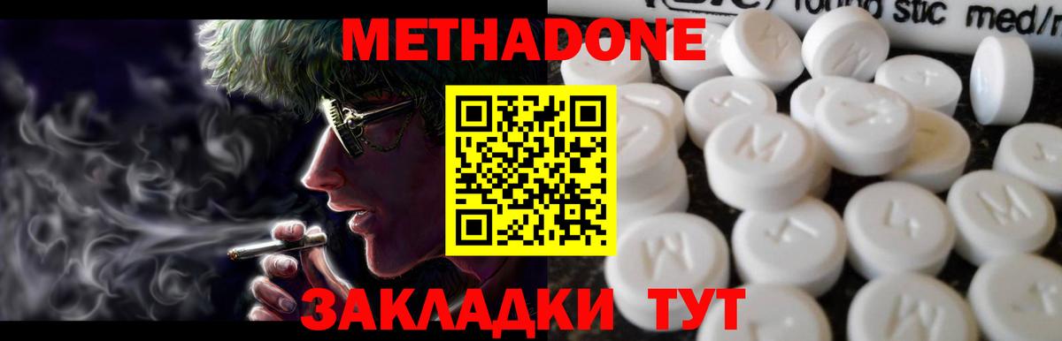 Метадон methadone  Метадон мёд  Вход с VPN  Мариинск 