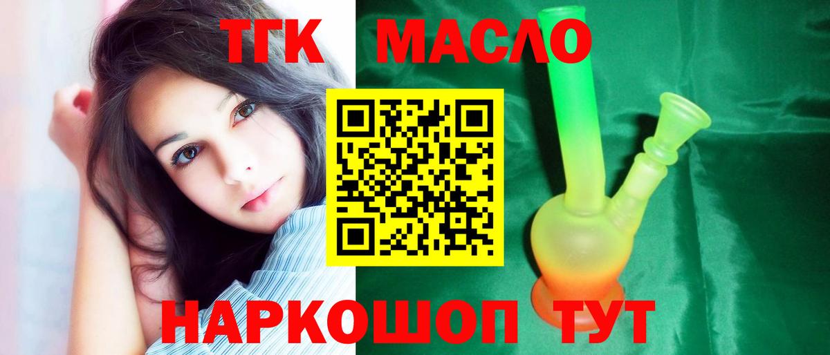 ТГК гашишное масло Мариинск